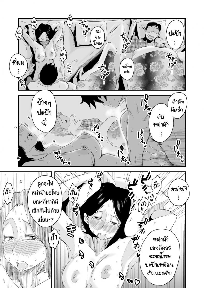 หม่าม๊าเหนื่อยหน่อยนะ พัก(ไม่)ผ่อนที่ออนเซ็น [Haitoku Sensei] Ano! Okaa-san no Shousai ~Onsen Ryokou Hen~ – หม่าม๊าเหนื่อยหน่อยนะ พัก(ไม่)ผ่อนที่ออนเซ็น [Haitoku Sensei] Ano! Okaa-san no Shousai ~Onsen Ryokou Hen~ หน้า 47
