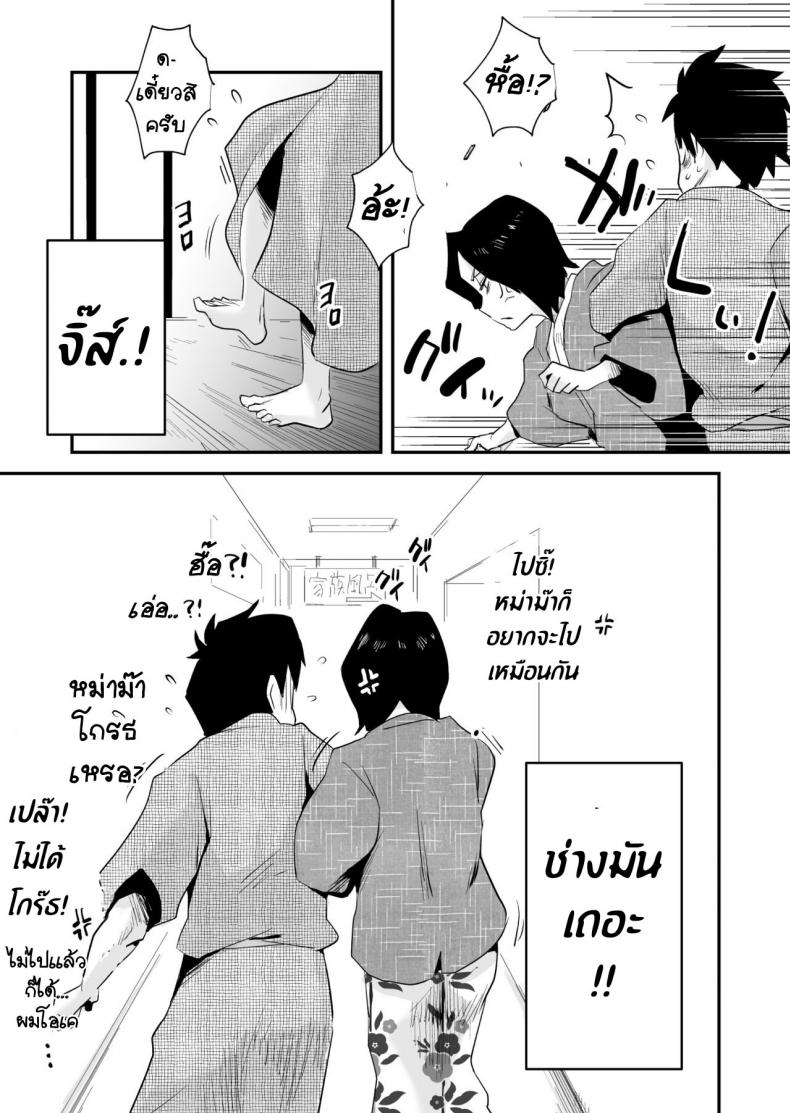 หม่าม๊าเหนื่อยหน่อยนะ พัก(ไม่)ผ่อนที่ออนเซ็น [Haitoku Sensei] Ano! Okaa-san no Shousai ~Onsen Ryokou Hen~ – หม่าม๊าเหนื่อยหน่อยนะ พัก(ไม่)ผ่อนที่ออนเซ็น [Haitoku Sensei] Ano! Okaa-san no Shousai ~Onsen Ryokou Hen~ หน้า 54
