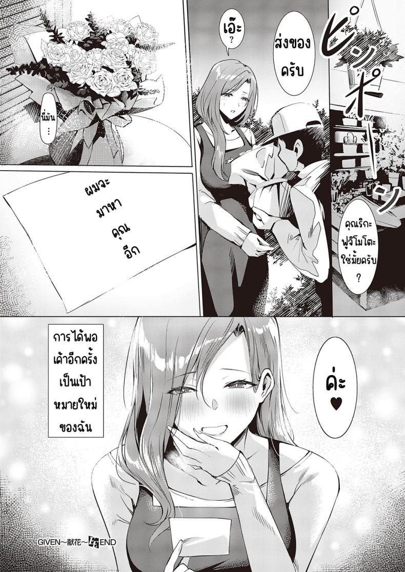 ผู้ให้ [NR] GIVEN ~Kenka~ – ผู้ให้ [NR] GIVEN ~Kenka~ หน้า 30