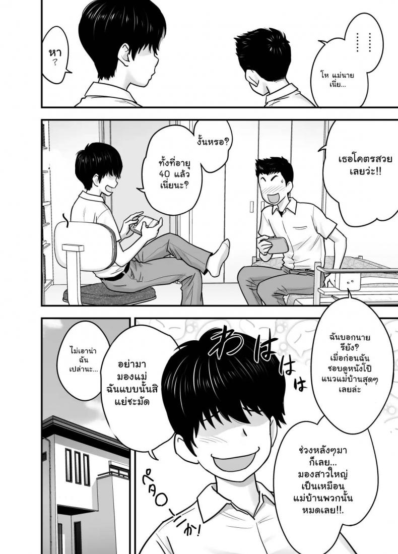 รักแรกของผมคือคุณแม่ [Re-Fire (Tatsunami Youtoku)] Hitozuma de Mama de Hatsukano My First Girlfriend is a Housewife and my Mom – รักแรกของผมคือคุณแม่ [Re-Fire (Tatsunami Youtoku)] Hitozuma de Mama de Hatsukano My First Girlfriend is a Housewife and my Mom หน้า 8