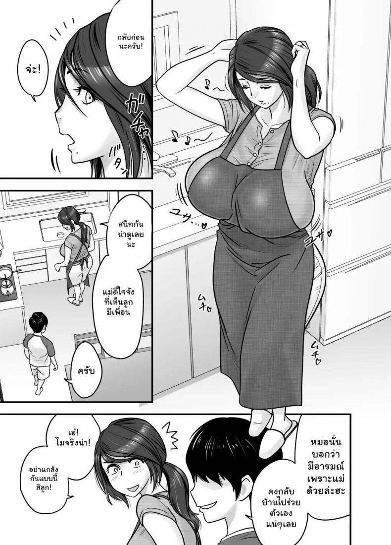 รักแรกของผมคือคุณแม่ [Re-Fire (Tatsunami Youtoku)] Hitozuma de Mama de Hatsukano My First Girlfriend is a Housewife and my Mom – รักแรกของผมคือคุณแม่ [Re-Fire (Tatsunami Youtoku)] Hitozuma de Mama de Hatsukano My First Girlfriend is a Housewife and my Mom หน้า 9