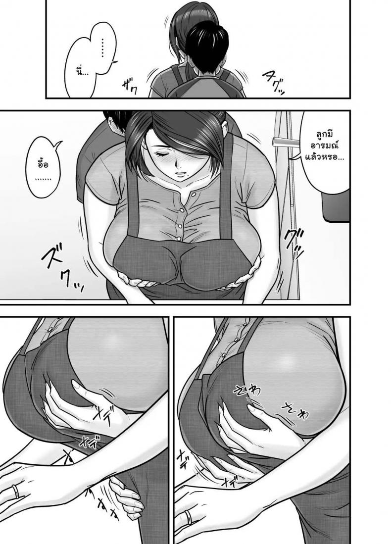 รักแรกของผมคือคุณแม่ [Re-Fire (Tatsunami Youtoku)] Hitozuma de Mama de Hatsukano My First Girlfriend is a Housewife and my Mom – รักแรกของผมคือคุณแม่ [Re-Fire (Tatsunami Youtoku)] Hitozuma de Mama de Hatsukano My First Girlfriend is a Housewife and my Mom หน้า 11