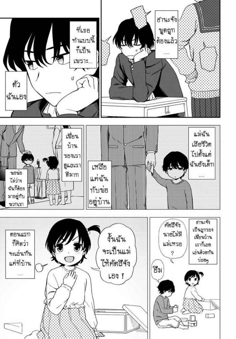 เป็นเพื่อนเป็นแม่เป็นแฟน [Kumano Tooru] Futari no Kankei – เป็นเพื่อนเป็นแม่เป็นแฟน [Kumano Tooru] Futari no Kankei หน้า 3