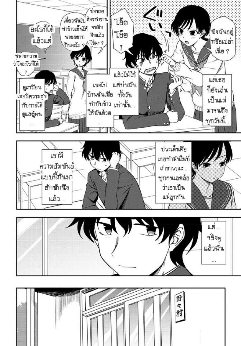 เป็นเพื่อนเป็นแม่เป็นแฟน [Kumano Tooru] Futari no Kankei – เป็นเพื่อนเป็นแม่เป็นแฟน [Kumano Tooru] Futari no Kankei หน้า 4
