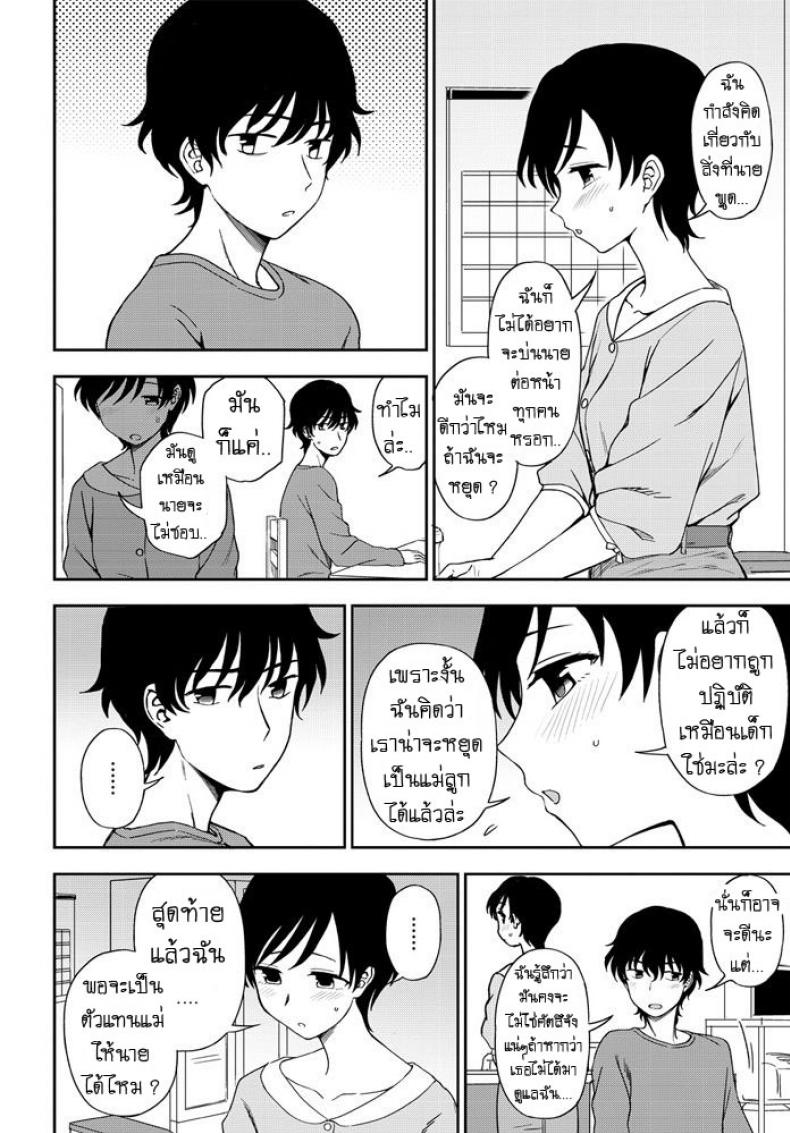 เป็นเพื่อนเป็นแม่เป็นแฟน [Kumano Tooru] Futari no Kankei – เป็นเพื่อนเป็นแม่เป็นแฟน [Kumano Tooru] Futari no Kankei หน้า 6