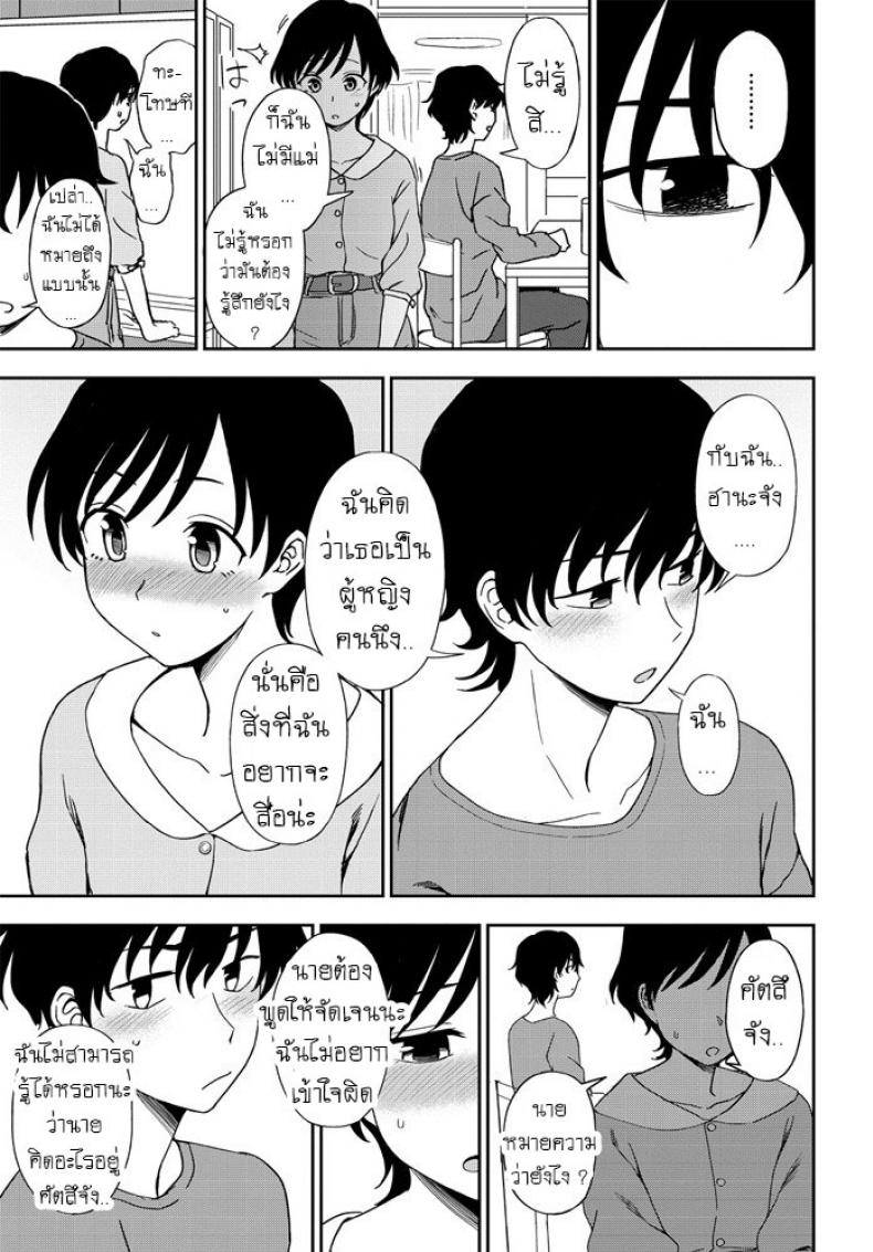 เป็นเพื่อนเป็นแม่เป็นแฟน [Kumano Tooru] Futari no Kankei – เป็นเพื่อนเป็นแม่เป็นแฟน [Kumano Tooru] Futari no Kankei หน้า 7