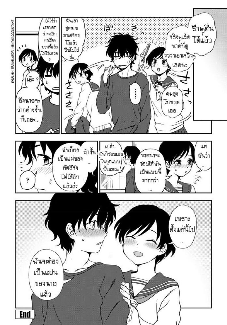 เป็นเพื่อนเป็นแม่เป็นแฟน [Kumano Tooru] Futari no Kankei – เป็นเพื่อนเป็นแม่เป็นแฟน [Kumano Tooru] Futari no Kankei หน้า 20