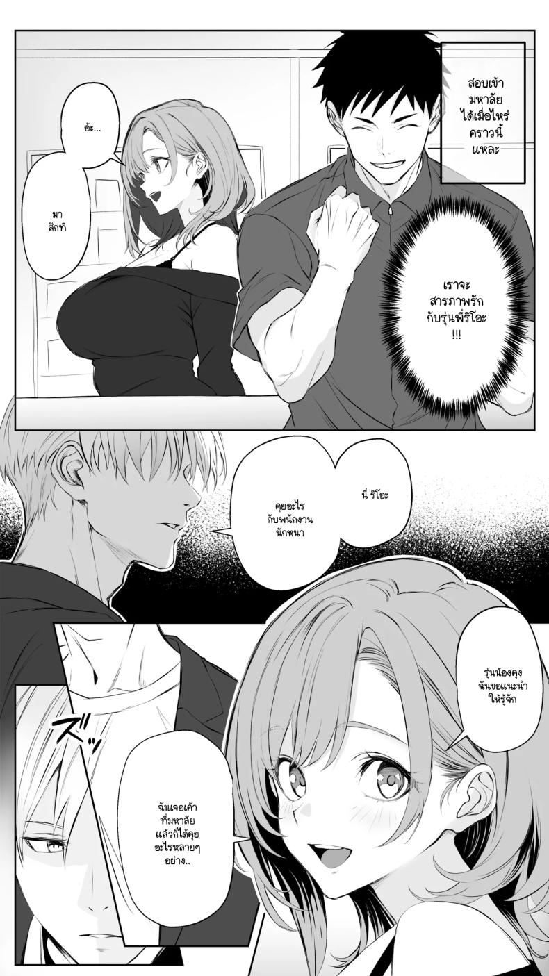 จนกว่ารุ่นพี่จะยอมทิ้งแฟนเพื่อมาคบกับผม [Butter Drip] – จนกว่ารุ่นพี่จะยอมทิ้งแฟนเพื่อมาคบกับผม [Butter Drip] หน้า 5