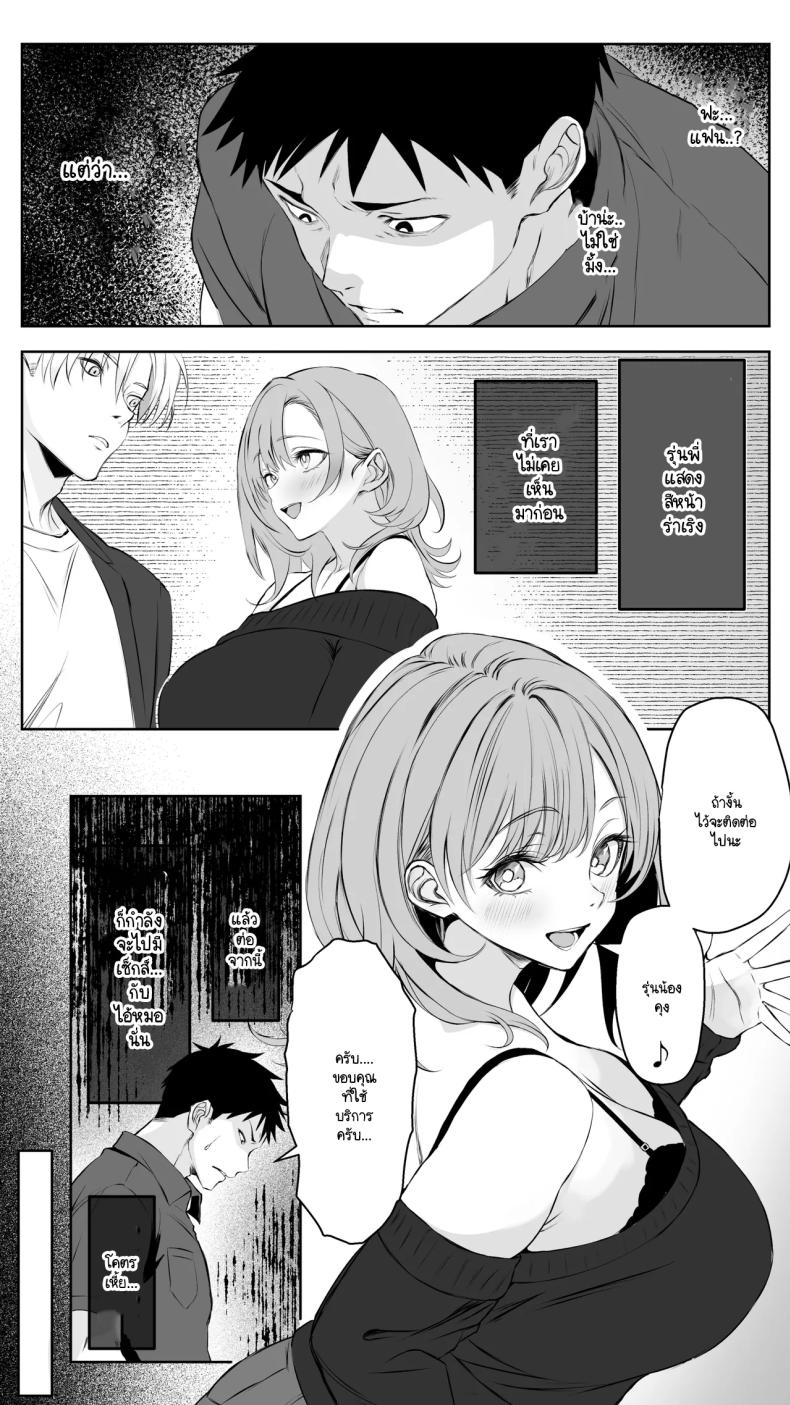 จนกว่ารุ่นพี่จะยอมทิ้งแฟนเพื่อมาคบกับผม [Butter Drip] – จนกว่ารุ่นพี่จะยอมทิ้งแฟนเพื่อมาคบกับผม [Butter Drip] หน้า 7