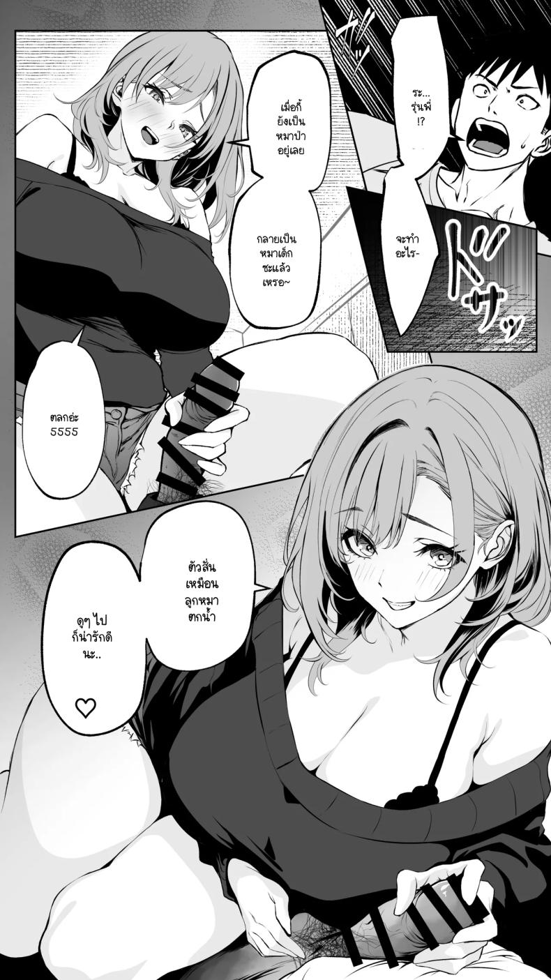 จนกว่ารุ่นพี่จะยอมทิ้งแฟนเพื่อมาคบกับผม [Butter Drip] – จนกว่ารุ่นพี่จะยอมทิ้งแฟนเพื่อมาคบกับผม [Butter Drip] หน้า 44