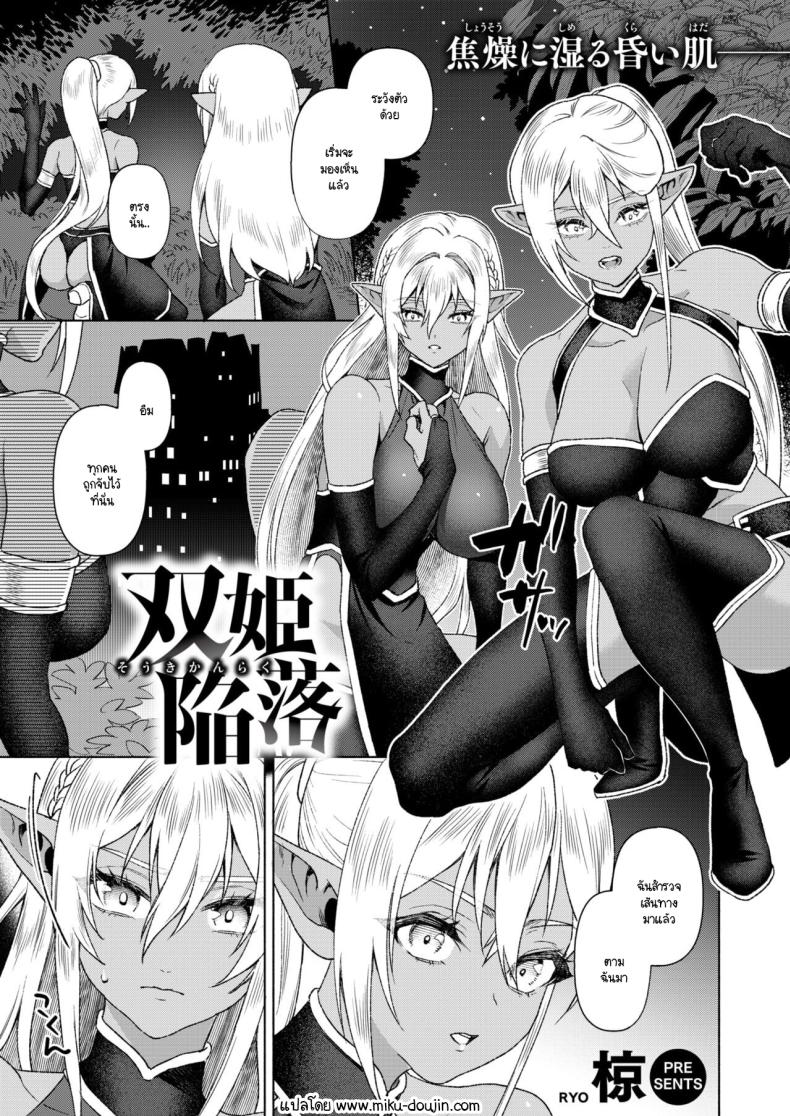 ล่มหัวจมท้ายไปด้วยกัน [Ryo] Soukikanraku – ล่มหัวจมท้ายไปด้วยกัน [Ryo] Soukikanraku หน้า 2
