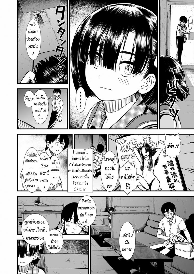 ได้รู้จักฉัน ได้รู้จักเธอ [Sabaku] Futari Bocchi – ได้รู้จักฉัน ได้รู้จักเธอ [Sabaku] Futari Bocchi หน้า 3