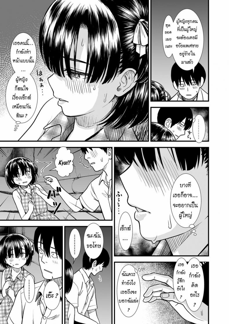 ได้รู้จักฉัน ได้รู้จักเธอ [Sabaku] Futari Bocchi – ได้รู้จักฉัน ได้รู้จักเธอ [Sabaku] Futari Bocchi หน้า 6