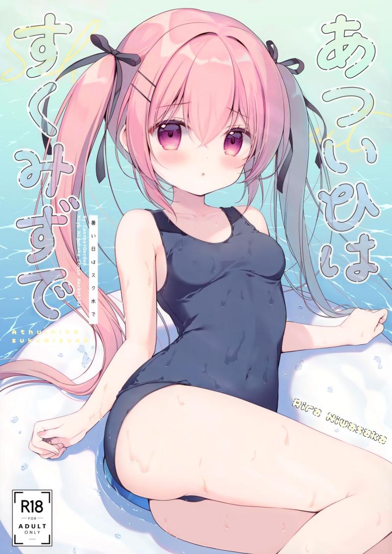 รักรสหวานของฉันเเละเธอ(C102) [CANVAS GARDEN (Miyasaka Miyu)] Atsui Hi wa Sukumizu de – รักรสหวานของฉันเเละเธอ(C102) [CANVAS GARDEN (Miyasaka Miyu)] Atsui Hi wa Sukumizu de หน้า 1