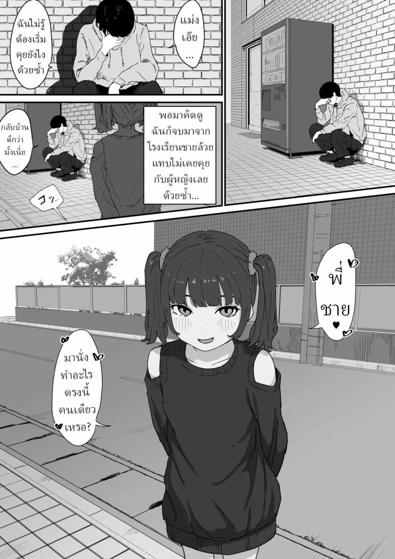 กะจะไปตีหรี่ [Mimimi Misaki] – กะจะไปตีหรี่ [Mimimi Misaki] หน้า 2