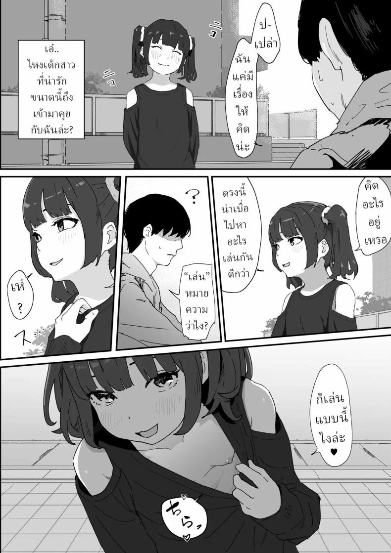 กะจะไปตีหรี่ [Mimimi Misaki] – กะจะไปตีหรี่ [Mimimi Misaki] หน้า 3