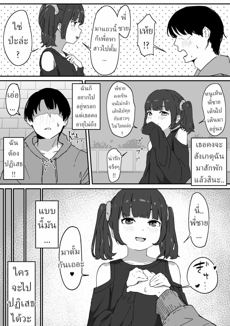 กะจะไปตีหรี่ [Mimimi Misaki] – กะจะไปตีหรี่ [Mimimi Misaki] หน้า 4