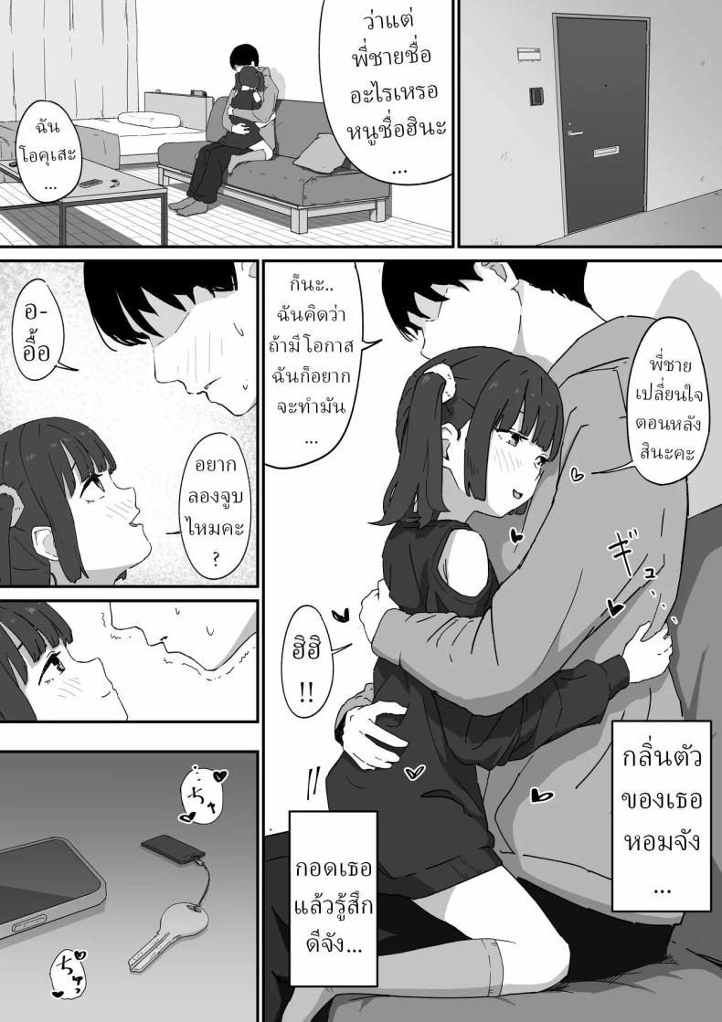 กะจะไปตีหรี่ [Mimimi Misaki] – กะจะไปตีหรี่ [Mimimi Misaki] หน้า 5