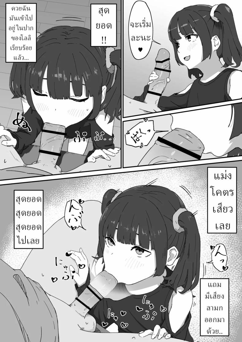 กะจะไปตีหรี่ [Mimimi Misaki] – กะจะไปตีหรี่ [Mimimi Misaki] หน้า 7