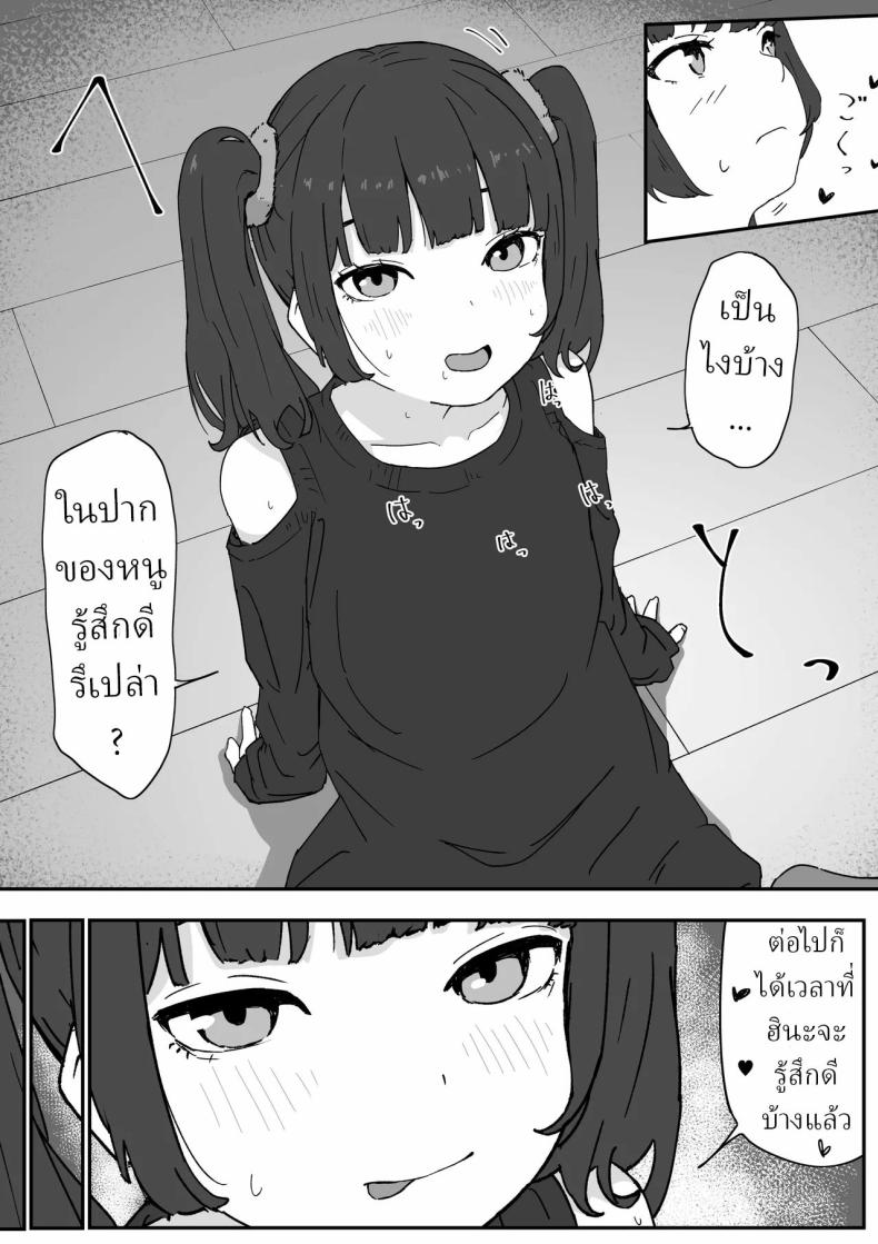 กะจะไปตีหรี่ [Mimimi Misaki] – กะจะไปตีหรี่ [Mimimi Misaki] หน้า 11
