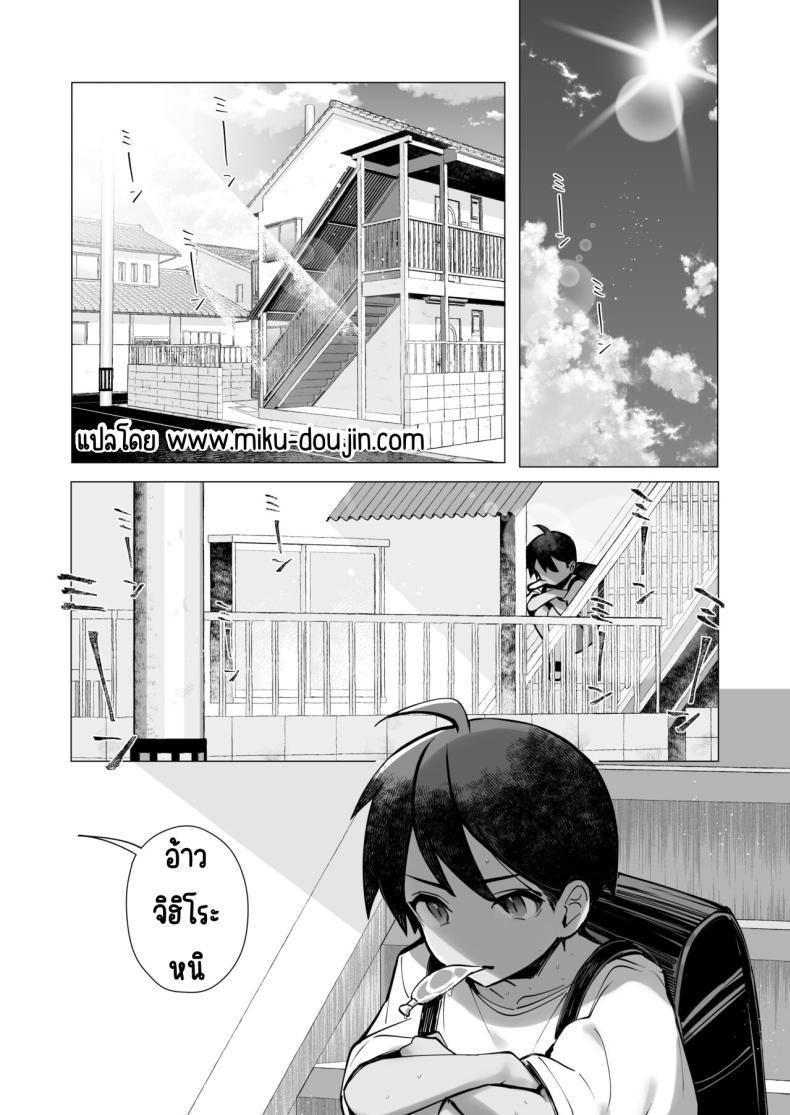 ฤดูร้อนของผมกับพี่สาวจอมยุ่ง[Toran Porin Purin (Mappa Ninatta)] Oshi ni Yowai Kinjo no Nee-chan to Boku no Natsu ~Kouhai-chan no Nichijou~ – ฤดูร้อนของผมกับพี่สาวจอมยุ่ง[Toran Porin Purin (Mappa Ninatta)] Oshi ni Yowai Kinjo no Nee-chan to Boku no Natsu ~Kouhai-chan no Nichijou~ หน้า 3