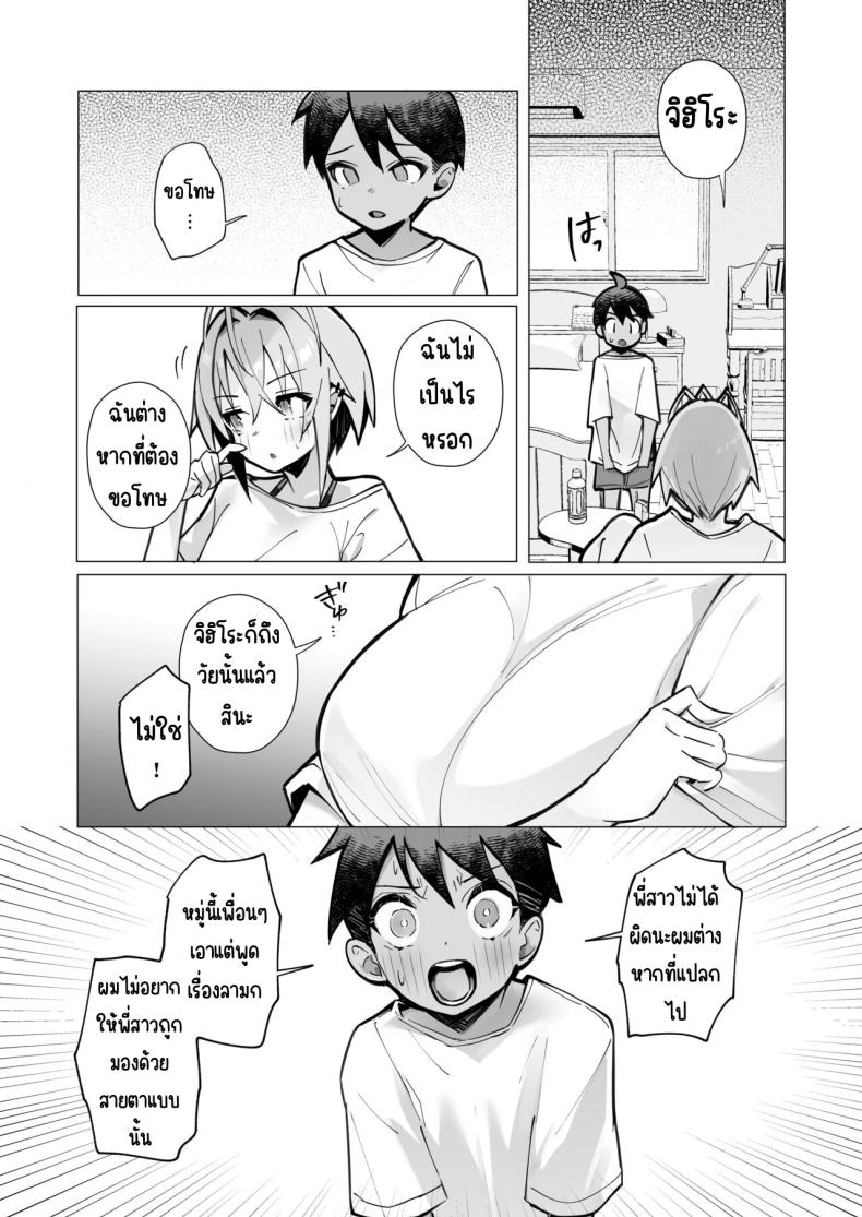 ฤดูร้อนของผมกับพี่สาวจอมยุ่ง[Toran Porin Purin (Mappa Ninatta)] Oshi ni Yowai Kinjo no Nee-chan to Boku no Natsu ~Kouhai-chan no Nichijou~ – ฤดูร้อนของผมกับพี่สาวจอมยุ่ง[Toran Porin Purin (Mappa Ninatta)] Oshi ni Yowai Kinjo no Nee-chan to Boku no Natsu ~Kouhai-chan no Nichijou~ หน้า 11