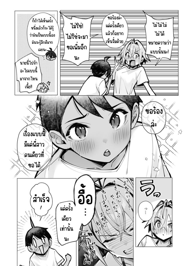 ฤดูร้อนของผมกับพี่สาวจอมยุ่ง[Toran Porin Purin (Mappa Ninatta)] Oshi ni Yowai Kinjo no Nee-chan to Boku no Natsu ~Kouhai-chan no Nichijou~ – ฤดูร้อนของผมกับพี่สาวจอมยุ่ง[Toran Porin Purin (Mappa Ninatta)] Oshi ni Yowai Kinjo no Nee-chan to Boku no Natsu ~Kouhai-chan no Nichijou~ หน้า 13