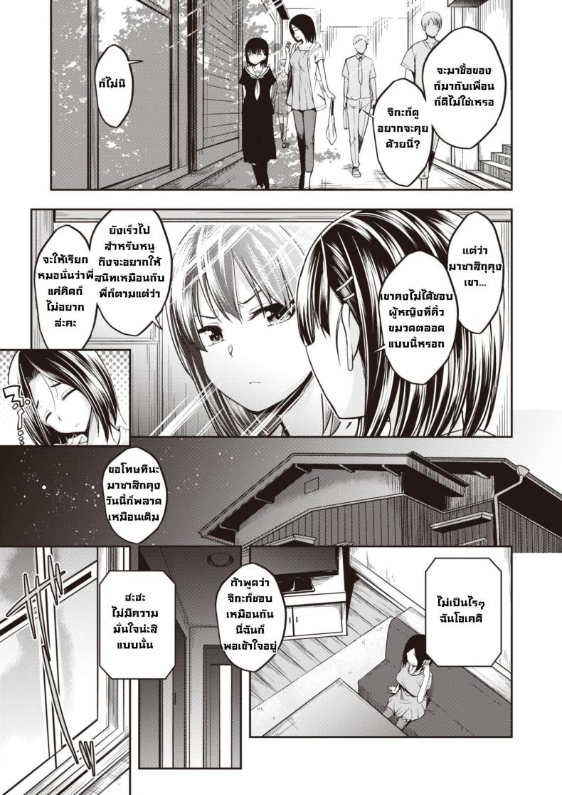 อย่าพูดแบบนั้นกับฉันนะ [Hirama hirokazu] Watashi nanka to Iwanaide – อย่าพูดแบบนั้นกับฉันนะ [Hirama hirokazu] Watashi nanka to Iwanaide หน้า 2