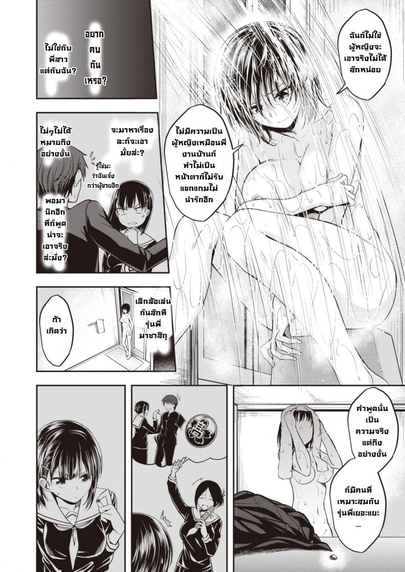 อย่าพูดแบบนั้นกับฉันนะ [Hirama hirokazu] Watashi nanka to Iwanaide – อย่าพูดแบบนั้นกับฉันนะ [Hirama hirokazu] Watashi nanka to Iwanaide หน้า 3