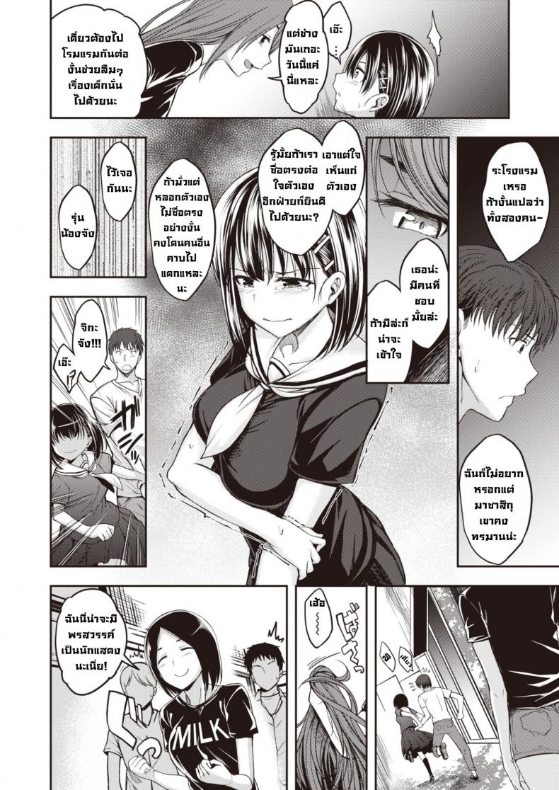 อย่าพูดแบบนั้นกับฉันนะ [Hirama hirokazu] Watashi nanka to Iwanaide – อย่าพูดแบบนั้นกับฉันนะ [Hirama hirokazu] Watashi nanka to Iwanaide หน้า 7