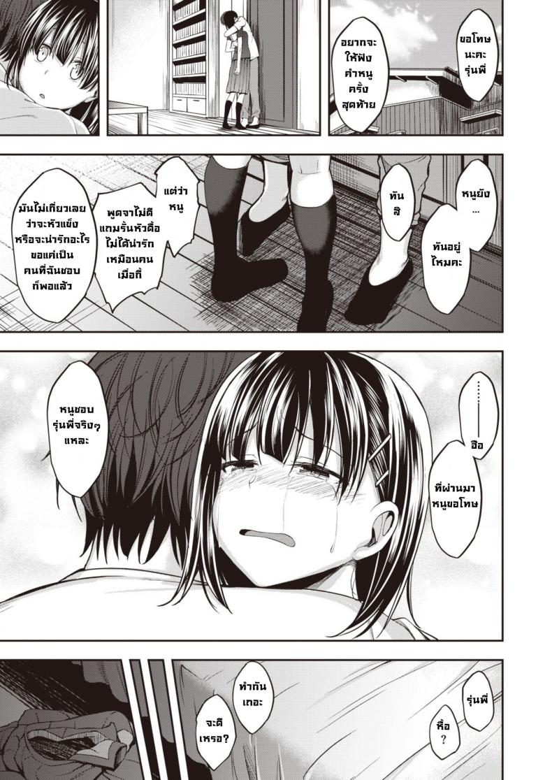 อย่าพูดแบบนั้นกับฉันนะ [Hirama hirokazu] Watashi nanka to Iwanaide – อย่าพูดแบบนั้นกับฉันนะ [Hirama hirokazu] Watashi nanka to Iwanaide หน้า 8