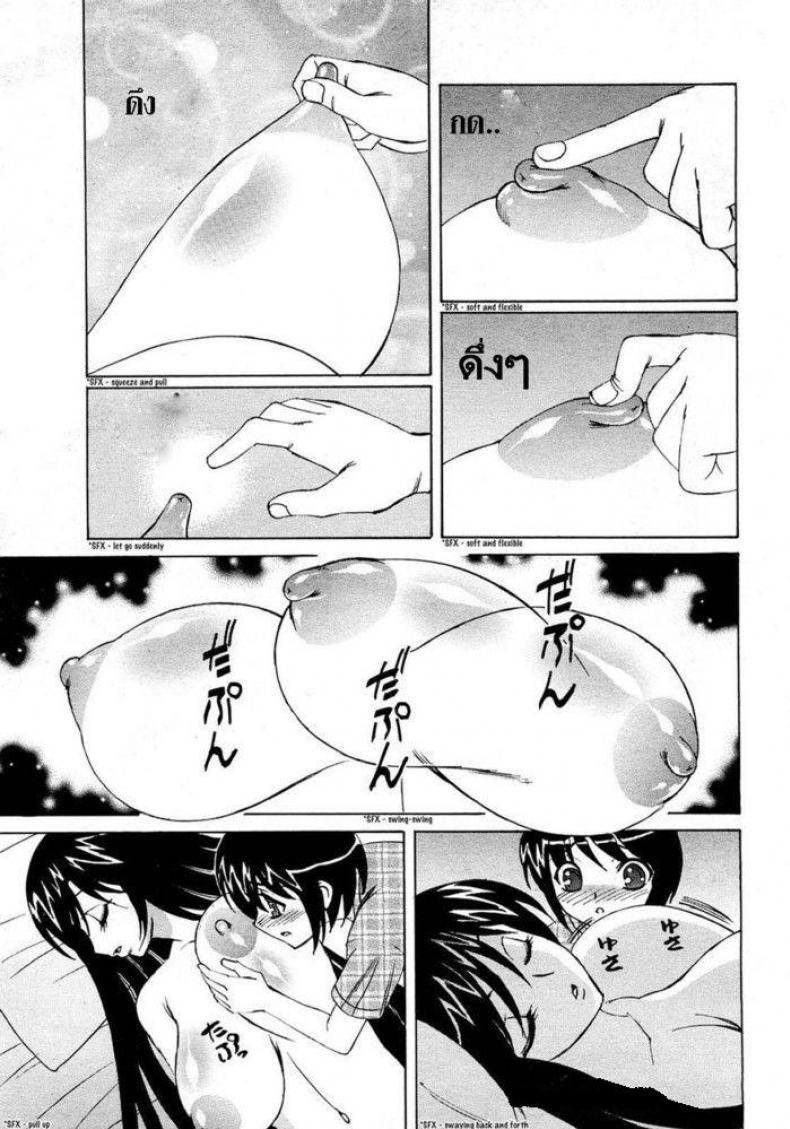 คุณแม่แสนสวย Beautiful Mom – คุณแม่แสนสวย Beautiful Mom หน้า 16