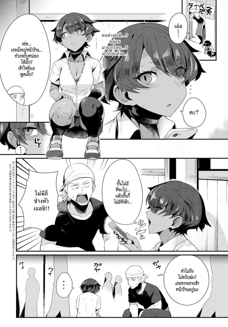 มาแลกเปลี่ยนวัฒนธรรมกันเหอะ! [Torichamaru] Let’s Ibunka Communication! – มาแลกเปลี่ยนวัฒนธรรมกันเหอะ! [Torichamaru] Let’s Ibunka Communication! หน้า 2