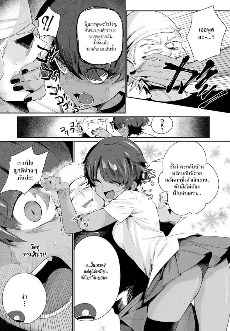 มาแลกเปลี่ยนวัฒนธรรมกันเหอะ! [Torichamaru] Let’s Ibunka Communication! – มาแลกเปลี่ยนวัฒนธรรมกันเหอะ! [Torichamaru] Let’s Ibunka Communication! หน้า 4