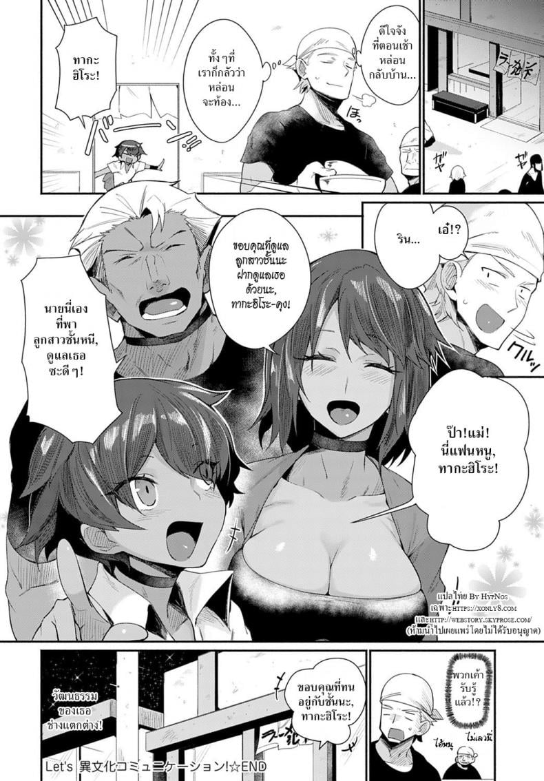มาแลกเปลี่ยนวัฒนธรรมกันเหอะ! [Torichamaru] Let’s Ibunka Communication! – มาแลกเปลี่ยนวัฒนธรรมกันเหอะ! [Torichamaru] Let’s Ibunka Communication! หน้า 22