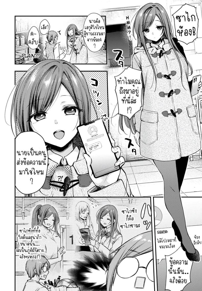 ซาไกซังมาแล้ว [Ume Fuumi] Sakai-san ga Kita!! Sakai-san has come!! – ซาไกซังมาแล้ว [Ume Fuumi] Sakai-san ga Kita!! Sakai-san has come!! หน้า 1