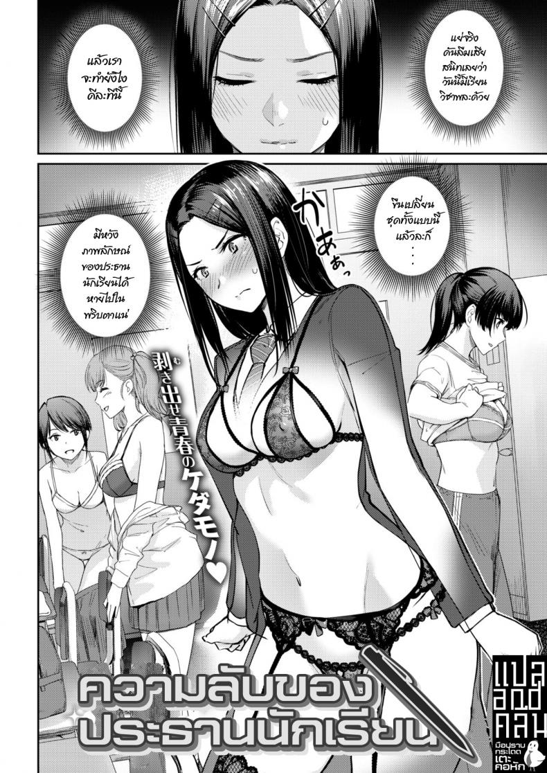 ความลับของประธานนักเรียน [Benimura Karu] model’s inside erotic – ความลับของประธานนักเรียน [Benimura Karu] model’s inside erotic หน้า 2