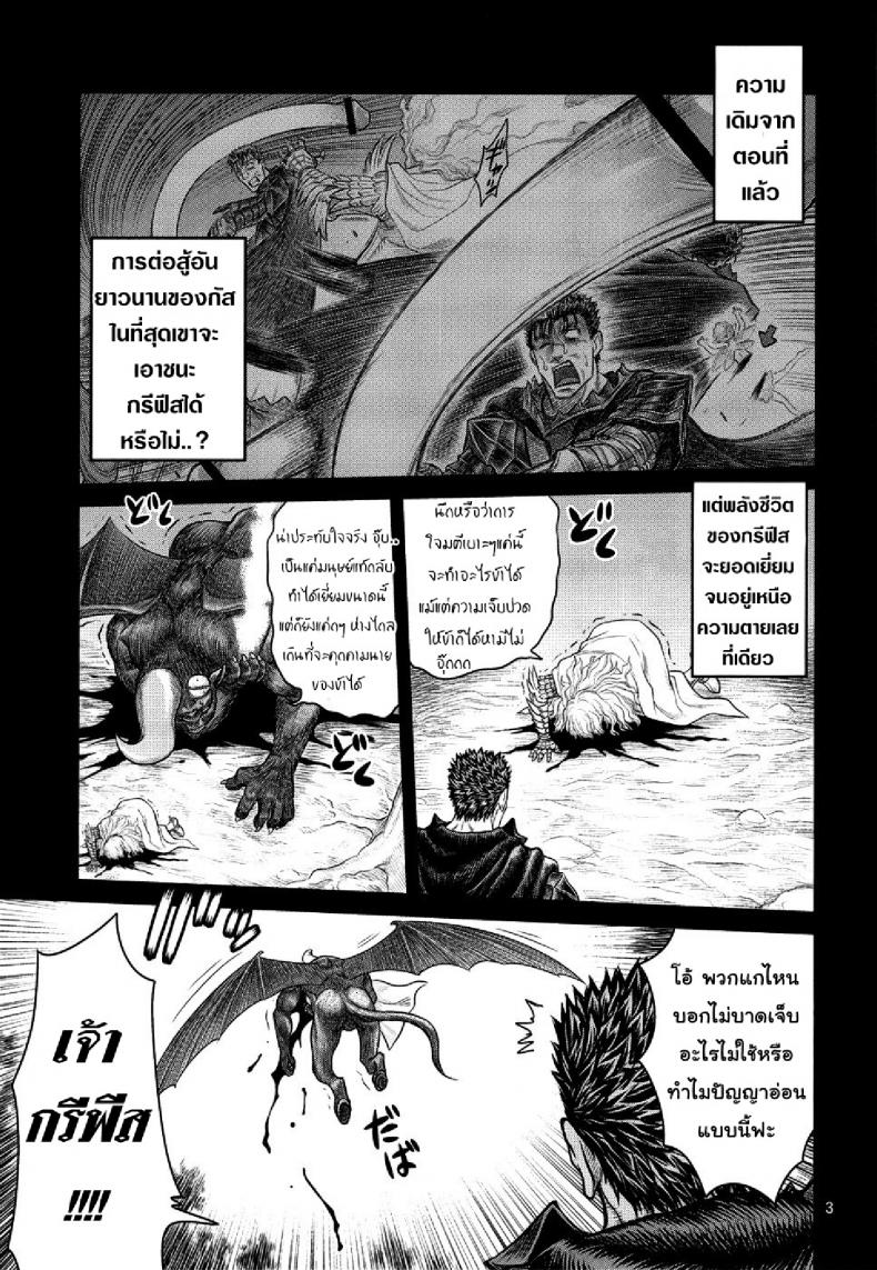 นักรบคลั่ง – เกราะแห่งความคลุ้มคลั่ง BERSERK- Kuru Kuru Sonia 3 – นักรบคลั่ง – เกราะแห่งความคลุ้มคลั่ง BERSERK- Kuru Kuru Sonia 3 หน้า 2