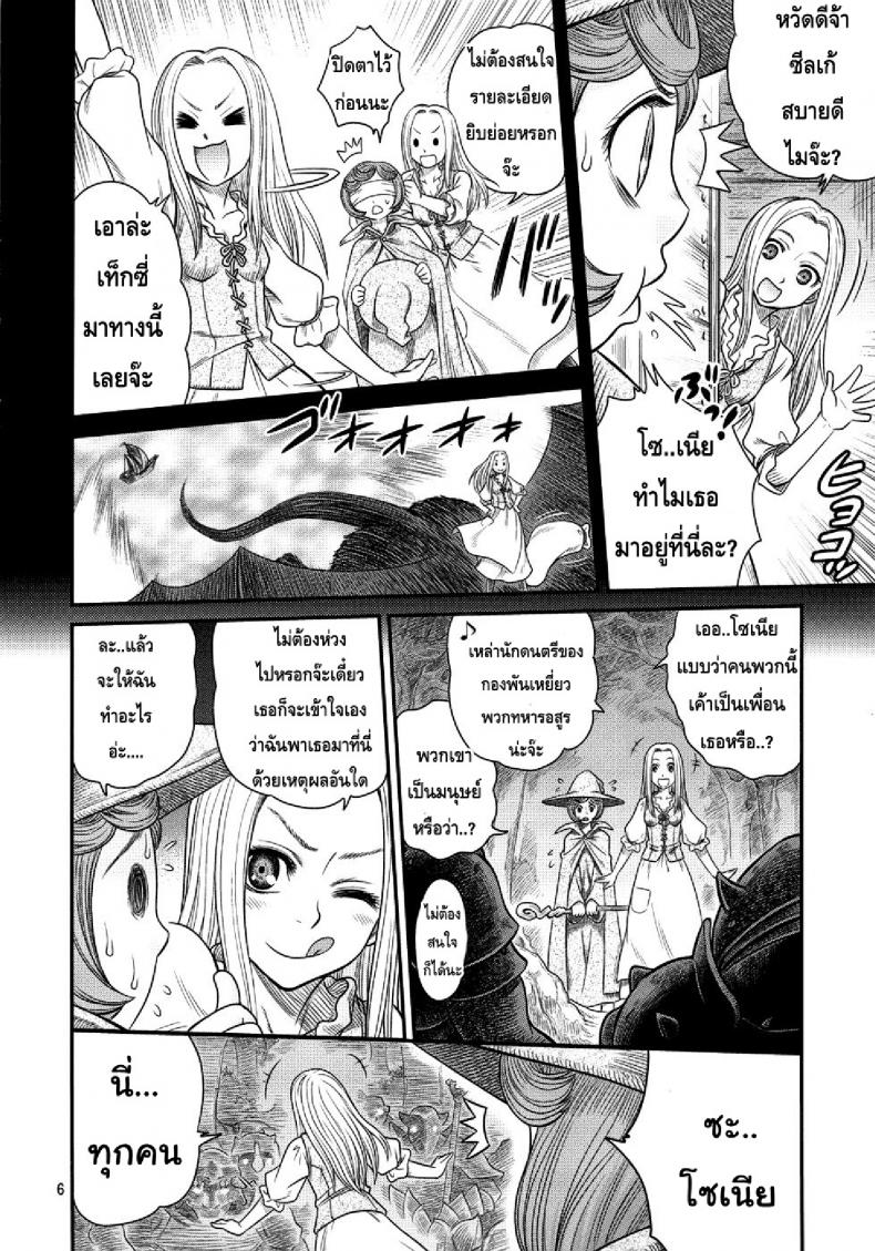 นักรบคลั่ง – เกราะแห่งความคลุ้มคลั่ง BERSERK- Kuru Kuru Sonia 3 – นักรบคลั่ง – เกราะแห่งความคลุ้มคลั่ง BERSERK- Kuru Kuru Sonia 3 หน้า 5