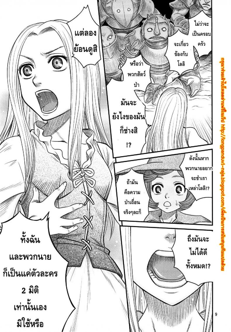 นักรบคลั่ง – เกราะแห่งความคลุ้มคลั่ง BERSERK- Kuru Kuru Sonia 3 – นักรบคลั่ง – เกราะแห่งความคลุ้มคลั่ง BERSERK- Kuru Kuru Sonia 3 หน้า 8