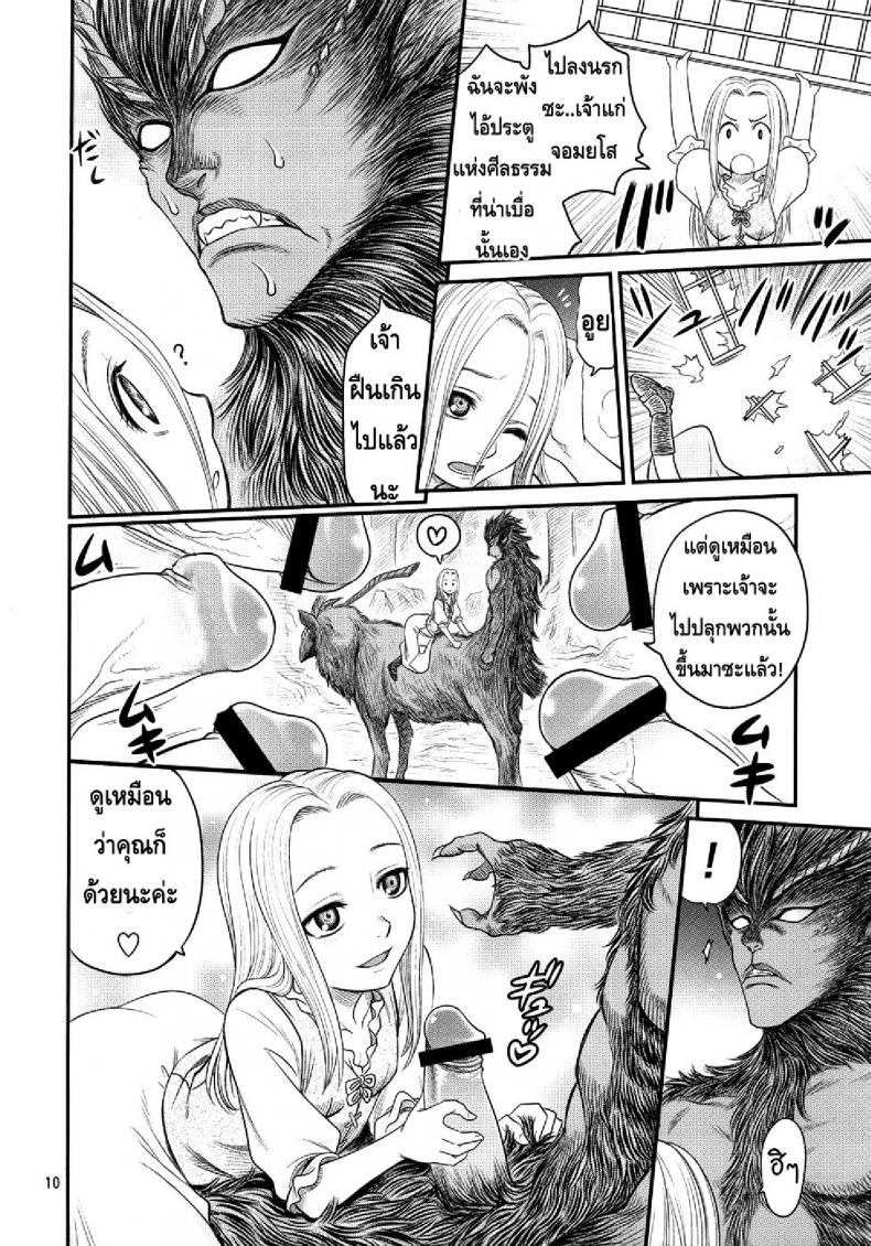นักรบคลั่ง – เกราะแห่งความคลุ้มคลั่ง BERSERK- Kuru Kuru Sonia 3 – นักรบคลั่ง – เกราะแห่งความคลุ้มคลั่ง BERSERK- Kuru Kuru Sonia 3 หน้า 9