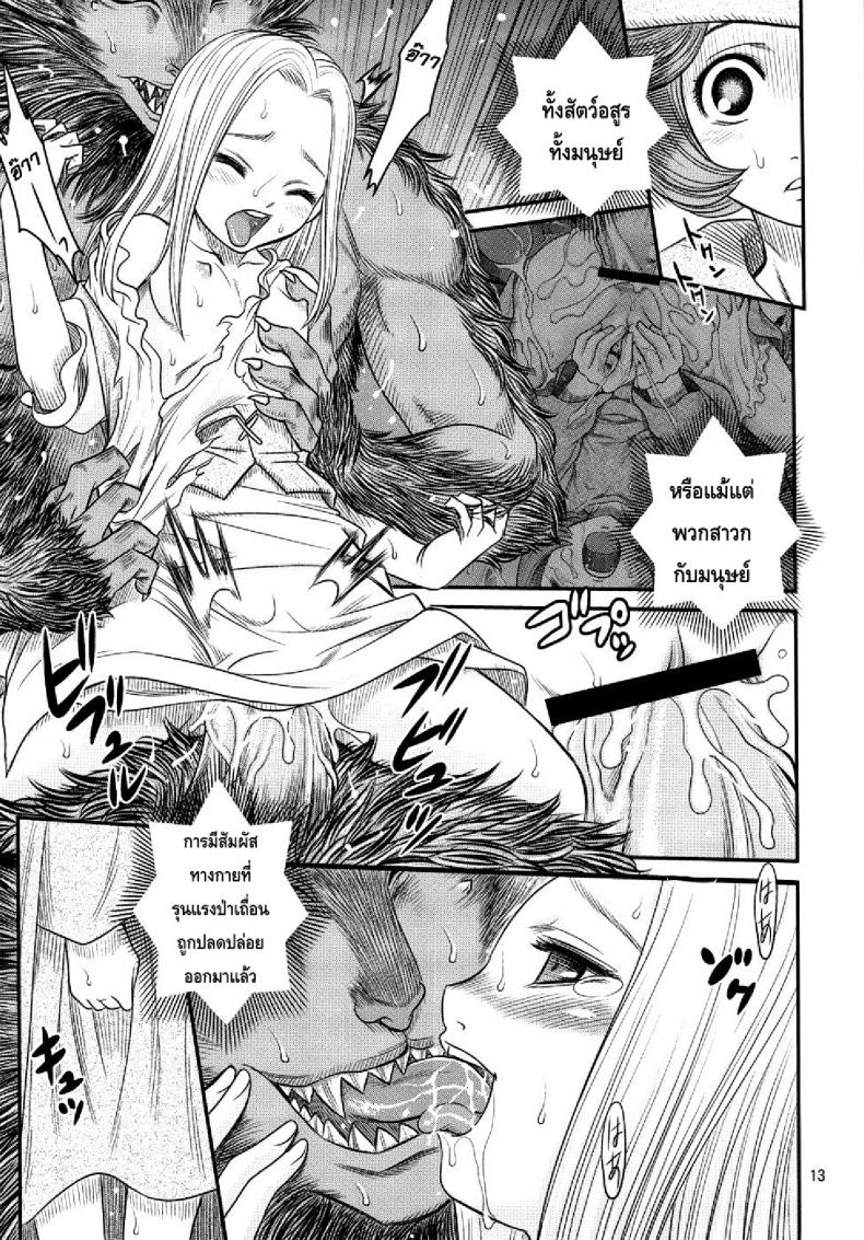 นักรบคลั่ง – เกราะแห่งความคลุ้มคลั่ง BERSERK- Kuru Kuru Sonia 3 – นักรบคลั่ง – เกราะแห่งความคลุ้มคลั่ง BERSERK- Kuru Kuru Sonia 3 หน้า 12