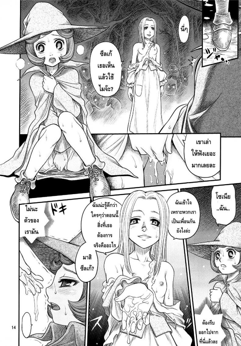 นักรบคลั่ง – เกราะแห่งความคลุ้มคลั่ง BERSERK- Kuru Kuru Sonia 3 – นักรบคลั่ง – เกราะแห่งความคลุ้มคลั่ง BERSERK- Kuru Kuru Sonia 3 หน้า 13