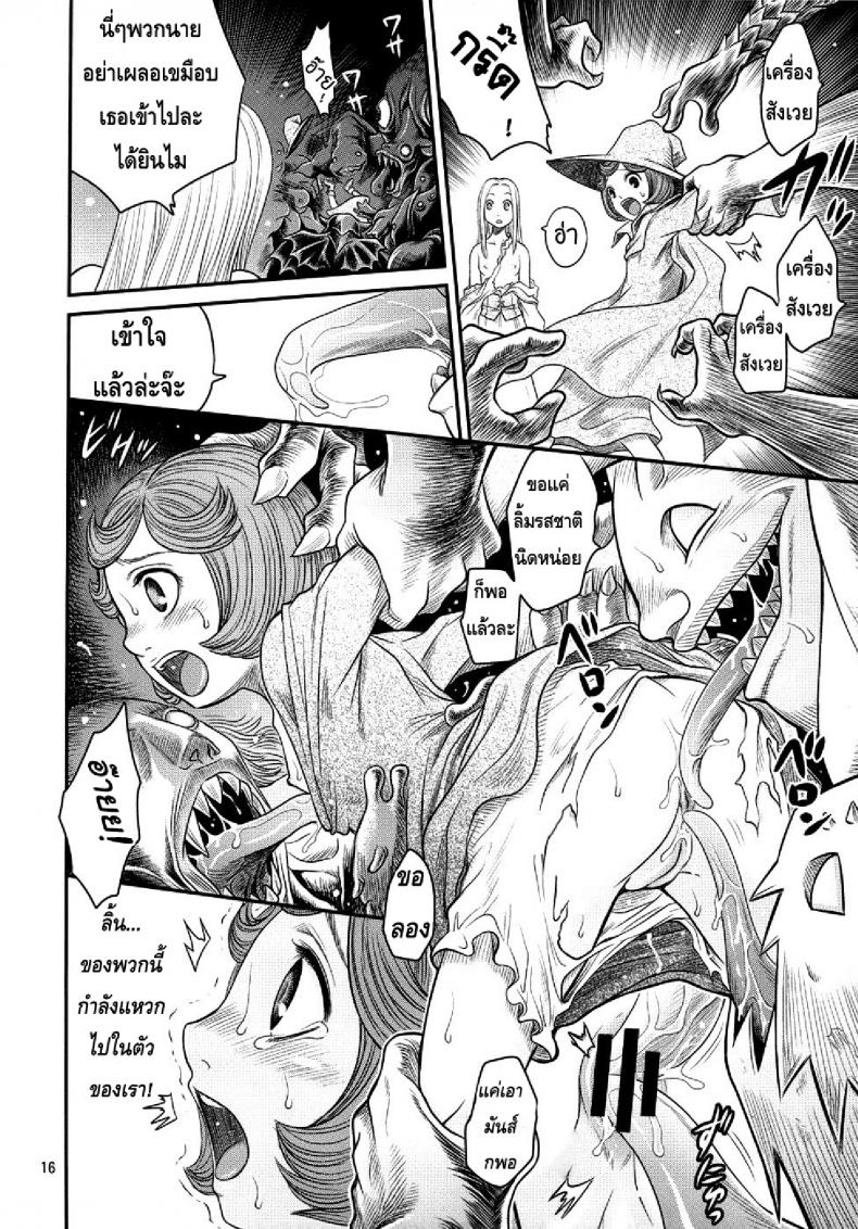 นักรบคลั่ง – เกราะแห่งความคลุ้มคลั่ง BERSERK- Kuru Kuru Sonia 3 – นักรบคลั่ง – เกราะแห่งความคลุ้มคลั่ง BERSERK- Kuru Kuru Sonia 3 หน้า 15