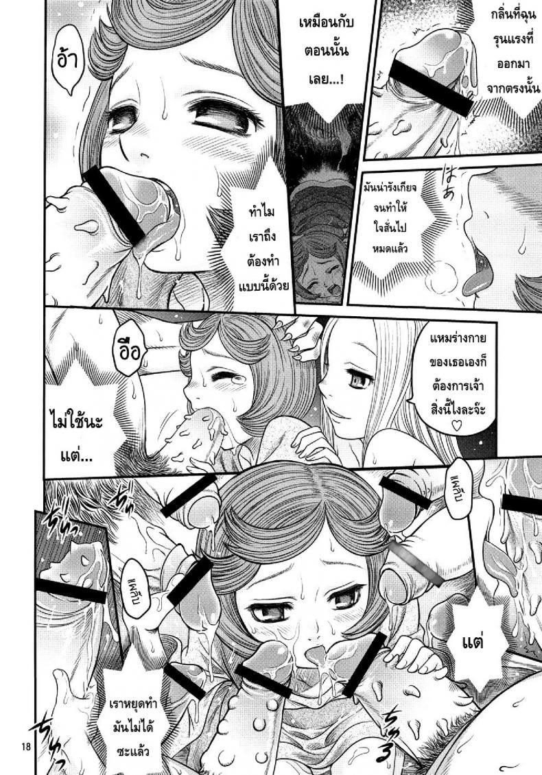 นักรบคลั่ง – เกราะแห่งความคลุ้มคลั่ง BERSERK- Kuru Kuru Sonia 3 – นักรบคลั่ง – เกราะแห่งความคลุ้มคลั่ง BERSERK- Kuru Kuru Sonia 3 หน้า 17