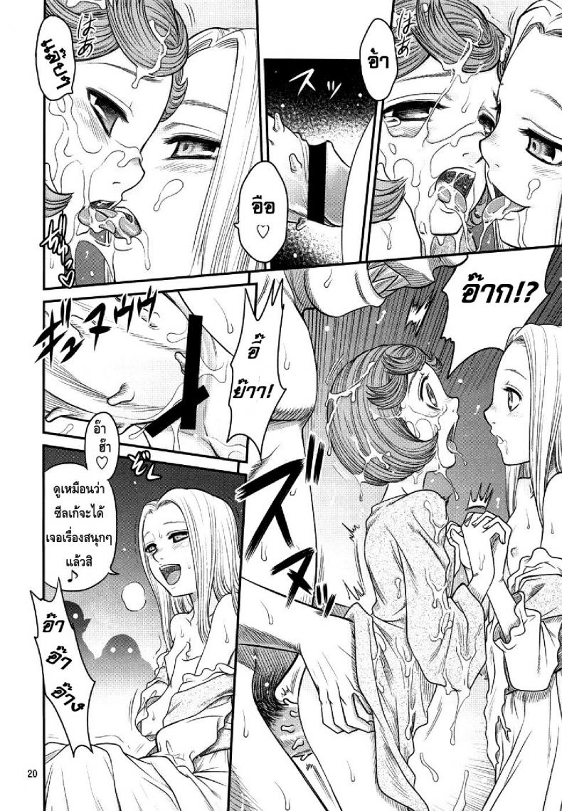 นักรบคลั่ง – เกราะแห่งความคลุ้มคลั่ง BERSERK- Kuru Kuru Sonia 3 – นักรบคลั่ง – เกราะแห่งความคลุ้มคลั่ง BERSERK- Kuru Kuru Sonia 3 หน้า 19