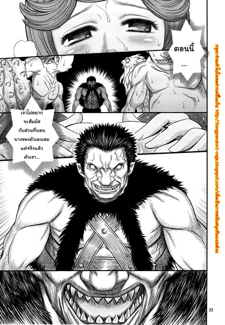 นักรบคลั่ง – เกราะแห่งความคลุ้มคลั่ง BERSERK- Kuru Kuru Sonia 3 – นักรบคลั่ง – เกราะแห่งความคลุ้มคลั่ง BERSERK- Kuru Kuru Sonia 3 หน้า 22