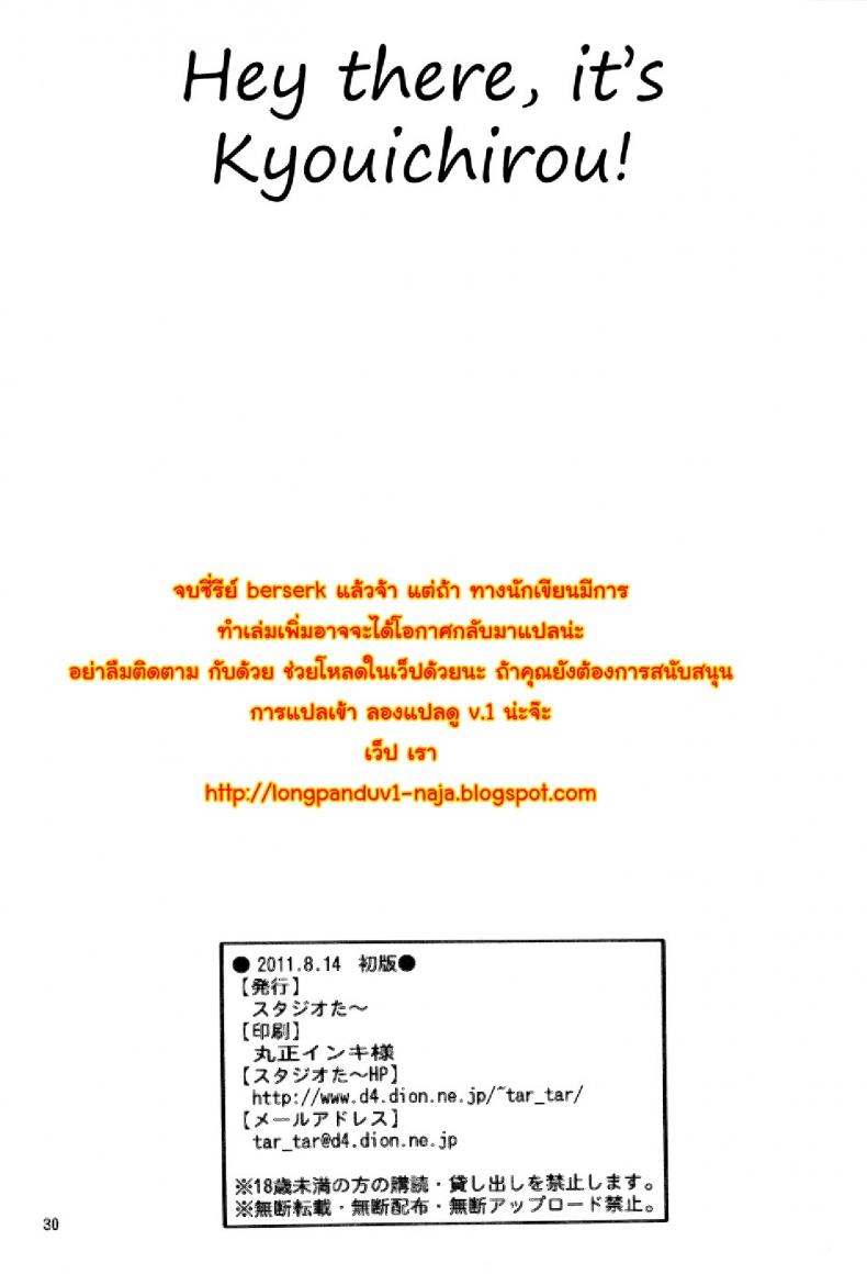 นักรบคลั่ง – เกราะแห่งความคลุ้มคลั่ง BERSERK- Kuru Kuru Sonia 3 – นักรบคลั่ง – เกราะแห่งความคลุ้มคลั่ง BERSERK- Kuru Kuru Sonia 3 หน้า 29