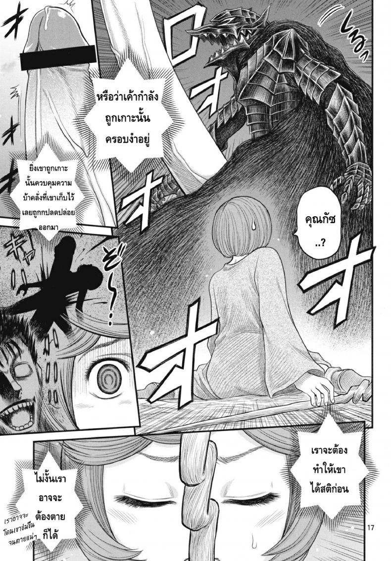 นักรบคลั่ง – เกราะแห่งความคลุ้มคลั่ง [BERSERK- Shiru Shiru Schierke] – นักรบคลั่ง – เกราะแห่งความคลุ้มคลั่ง [BERSERK- Shiru Shiru Schierke] หน้า 16