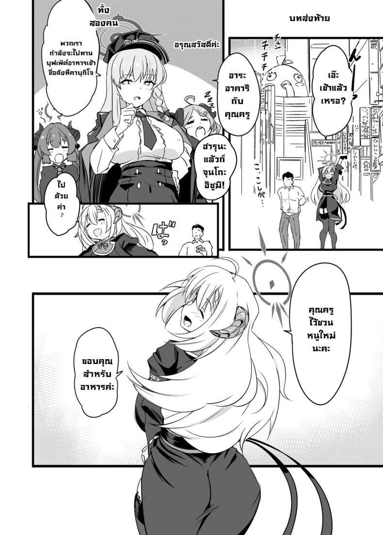 รางวัลตอบแทนนักเรียน [Point M (Mance)] Zen Koutei Seito. Wanibuchi Gohoubi Time Web Koukaiban The Student Who Always Says Yes. Time To Reward Wanibuchi (Blue Archive) – รางวัลตอบแทนนักเรียน [Point M (Mance)] Zen Koutei Seito. Wanibuchi Gohoubi Time Web Koukaiban The Student Who Always Says Yes. Time To Reward Wanibuchi (Blue Archive) หน้า 18